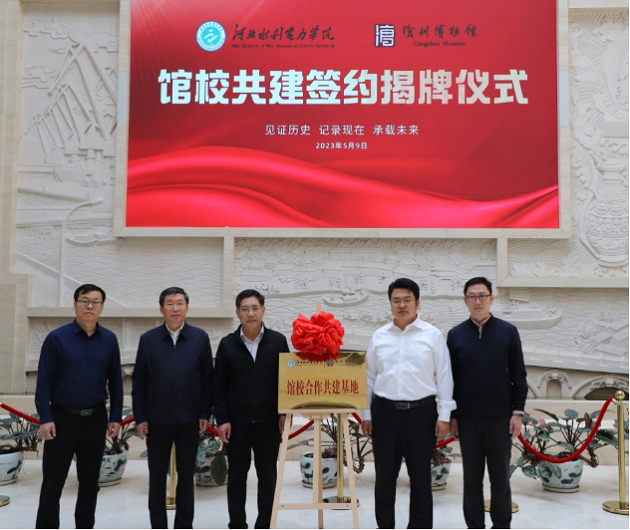 华体育app官方下载与沧州市博物馆举行“馆校合作共建基地”揭牌仪式618.png 华体育app官方下载与沧州市博物馆举行“馆校合作共建基地”揭牌仪式618.png