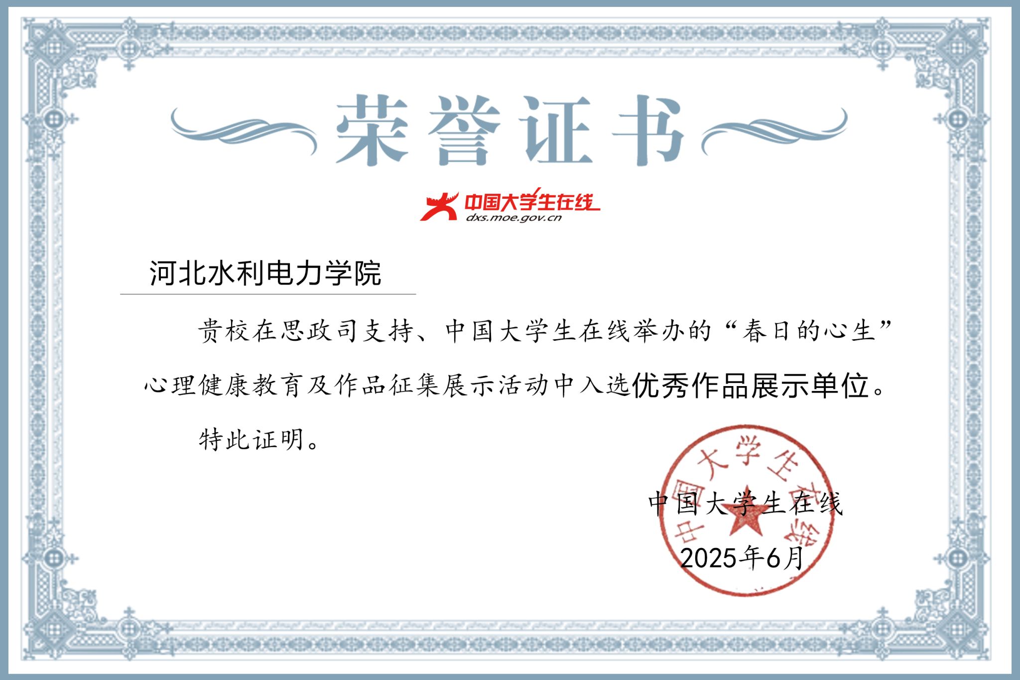 喜报|我校在中国大学生在线“春日的心生”心理健康教育及作品征集展示活动中入选“优秀作品展示单位”